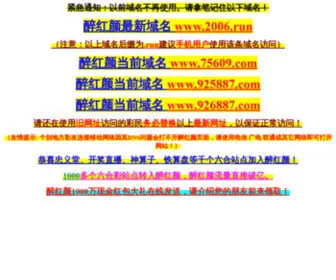 2006.com(醉红颜论坛) Screenshot