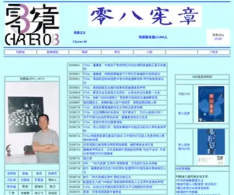 2008Xianzhang.info(2008宪章) Screenshot