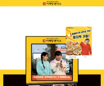 200Jang.com(이백장돈가스) Screenshot