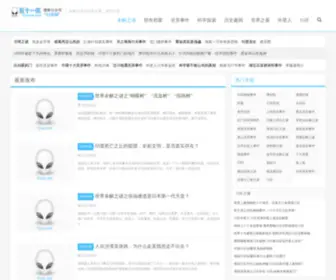 2012EE.com(中国未解之谜大全) Screenshot