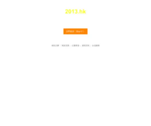 2013.hk(2013) Screenshot