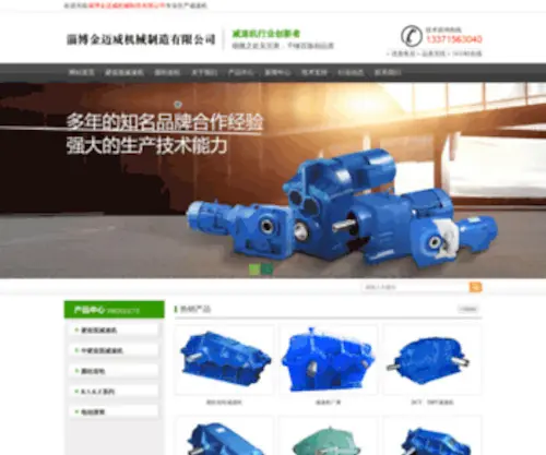 20130215.com(淄博金迈威机械制造有限公司) Screenshot