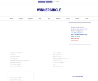 20131025.com(위너써클) Screenshot