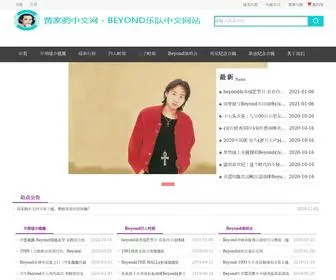 2013Beyond.com(黄家驹中文网) Screenshot