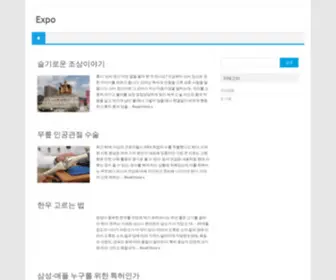 2013Expo.or.kr(2013순천만국제정원박람회) Screenshot