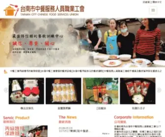 2013Tclove.com.tw(中餐工會) Screenshot