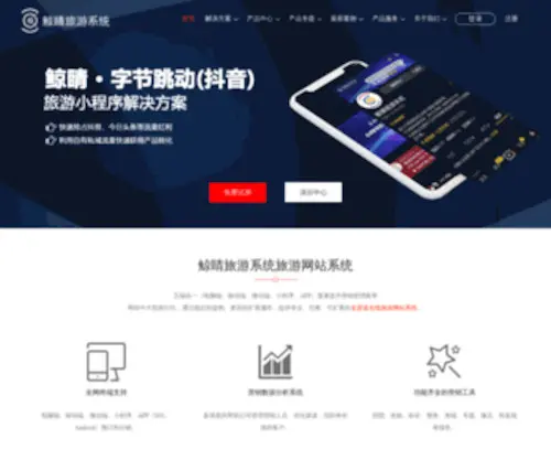 201551.com(鲸睛旅游系统) Screenshot