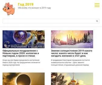 2019-Year.ru(официальный сайт) Screenshot