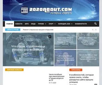 2020About.com(Мировые) Screenshot