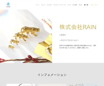 2020Rain.com(株式会社RAIN 純金K24・ダイヤモンド) Screenshot