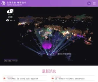 2020Taiwanlantern.tw(2020台灣燈會) Screenshot