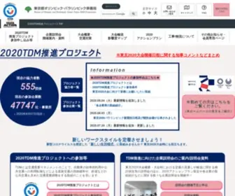 2020TDM.tokyo(皆様のご協力をいただきながら、大会時) Screenshot