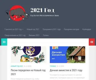 2021-God.ru(2021 год) Screenshot