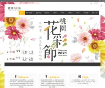 2021TFF.com.tw(2021桃園花彩節活動網) Screenshot