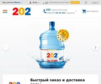 202.by(Питьевая) Screenshot