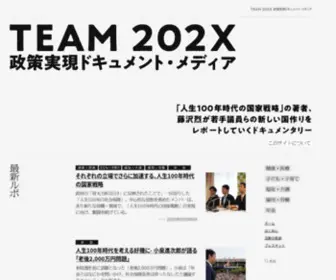 202X.jp(「人生100年時代の国家戦略」) Screenshot