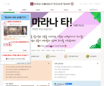 2030.or.kr(천주교) Screenshot