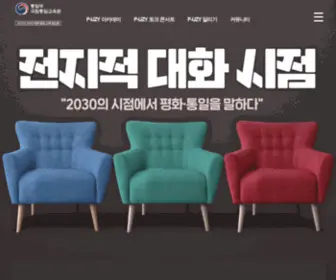 2030Uniclass.com(평화통일) Screenshot