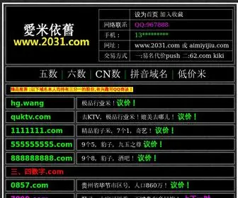 2031.com(域名出售) Screenshot
