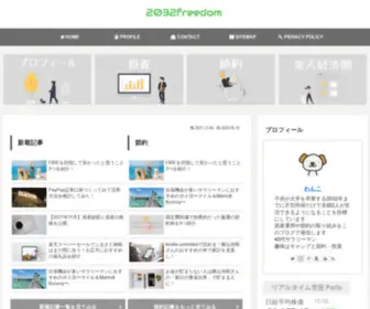 2032Freedom.com(2032 Freedom) Screenshot