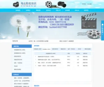 2046HD.com(海达影视培训) Screenshot