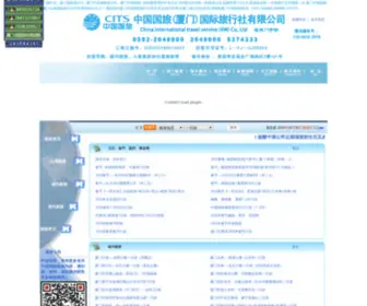 2048000.com(厦门中国国旅CITS) Screenshot