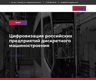 2050-Integrator.com(2050 интегратор) Screenshot