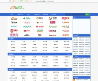 20582.com(快递大全) Screenshot