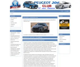 206-Club.ru(Клуб Peugeot 206) Screenshot