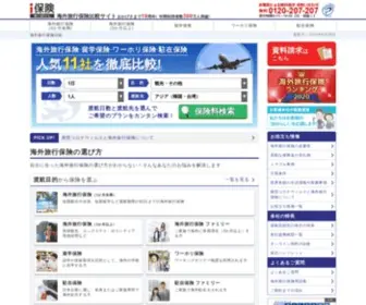 207207.jp(海外旅行保険) Screenshot