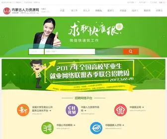 2081234.com(乌海人才网) Screenshot