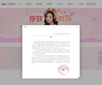 2099.cn(2099爱情酒店网) Screenshot