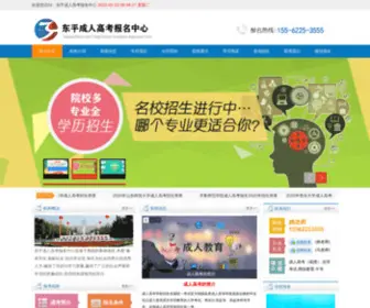 20Edu.com(东平函授报名中心) Screenshot