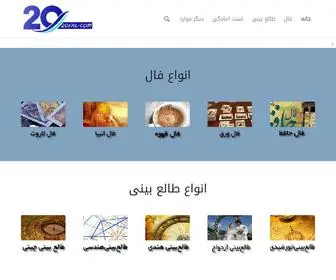 20Fal.com(فال حافظ) Screenshot