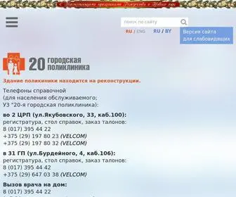 20GP.by(поликлиника) Screenshot
