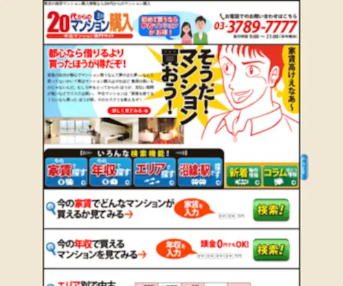 20Mansion.com(マンション購入) Screenshot