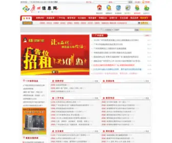 20O.cn(广州信息网) Screenshot