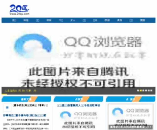 20QU.com(20 QU) Screenshot