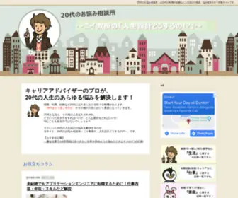 20S-Life.com(20代のお悩み相談所) Screenshot