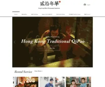 20S.hk(20s Hong Kong QiPao Photography Experience 貳拾年華) Screenshot