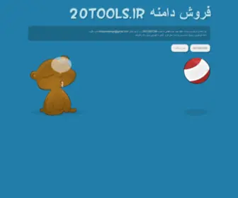 20Tools.ir(بيست) Screenshot