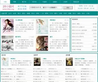 20XS.org(20小说网) Screenshot