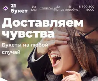 21-Buket.ru(21 Букет доставка цветов) Screenshot