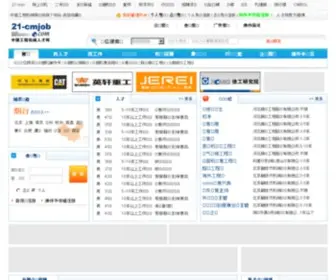 21-Cmjob.com(中国工程机械人才网) Screenshot