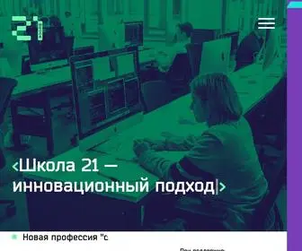 21-School.ru(Школа) Screenshot