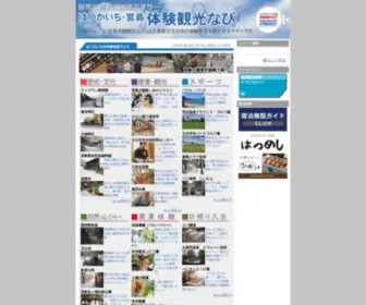 21-Taiken-Kankou.com(廿日市　観光体験ナビ) Screenshot
