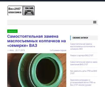 21074.ru(Ваз 2107 классика) Screenshot