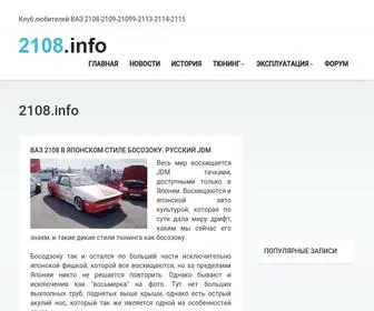 2108.info(ВАЗ 2108) Screenshot