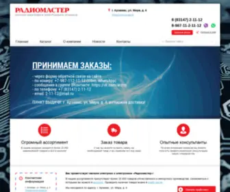 21112.ru(Радиомастер) Screenshot