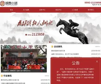 2115858.com(厦门诚泰小额贷款股份有限公司) Screenshot